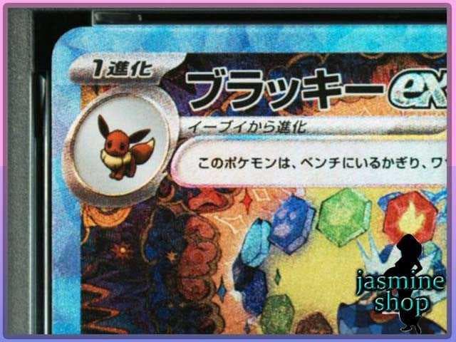 【PSA10】ブラッキーex SAR 217/187 テラスタルフェスex