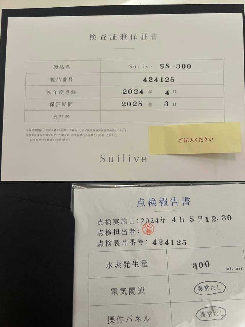 Suilive 水素高濃度ガス吸入機 SS-300