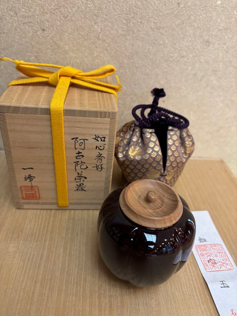 茶器　如心斉好写　阿古陀
