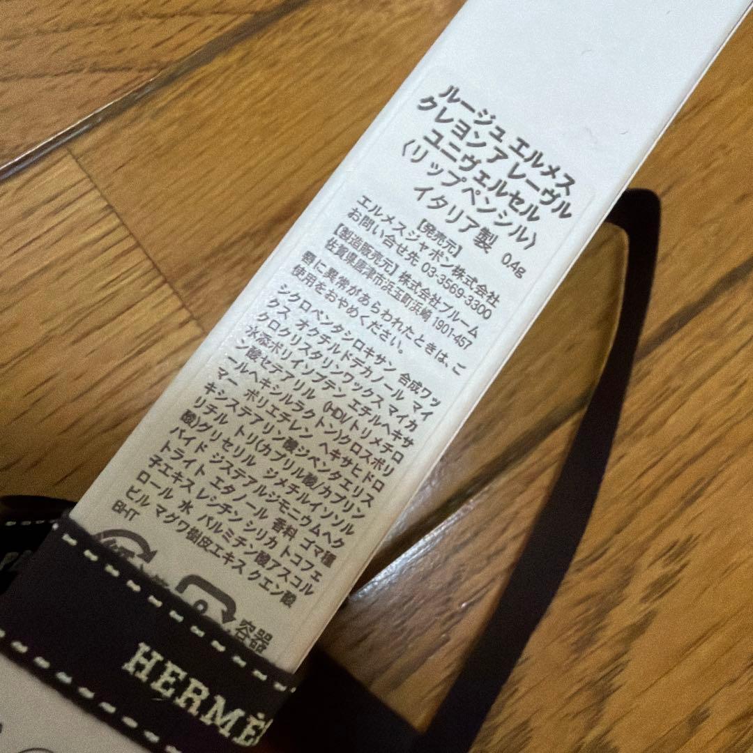 エルメス　チーク　リップブラシ　リップペンシル　新品未使用