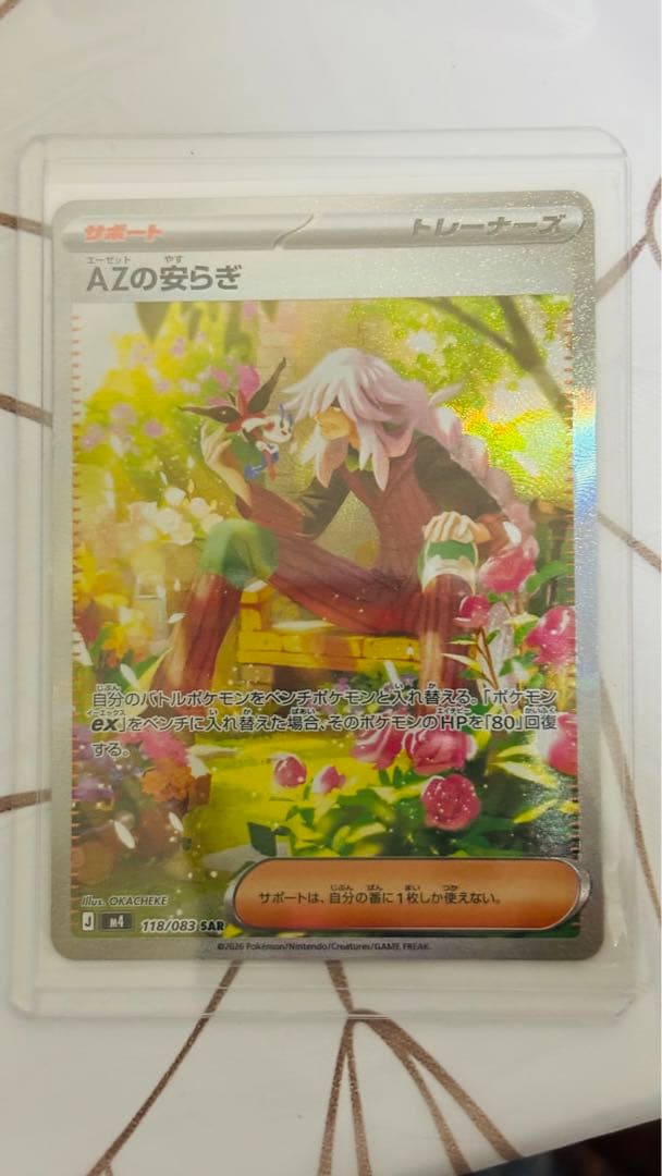 ポケモンカードセット（ユカリ含む) SAR カード9個