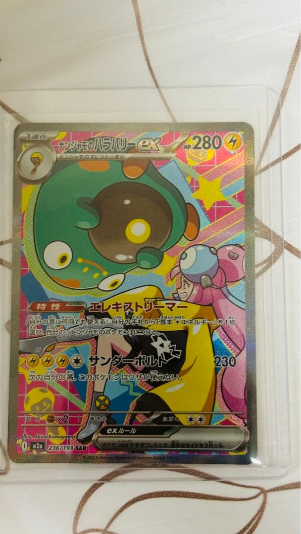 ポケモンカードセット（ユカリ含む) SAR カード9個