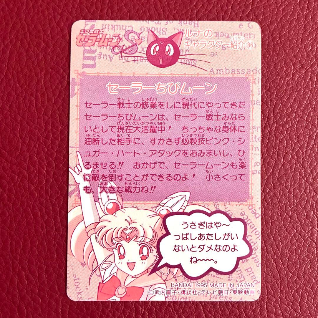 セーラームーンS カードダス　本弾　パート8 全42種　フルコンプ