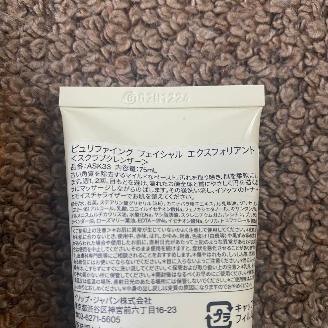 【Aesop】スキンケア3点セット