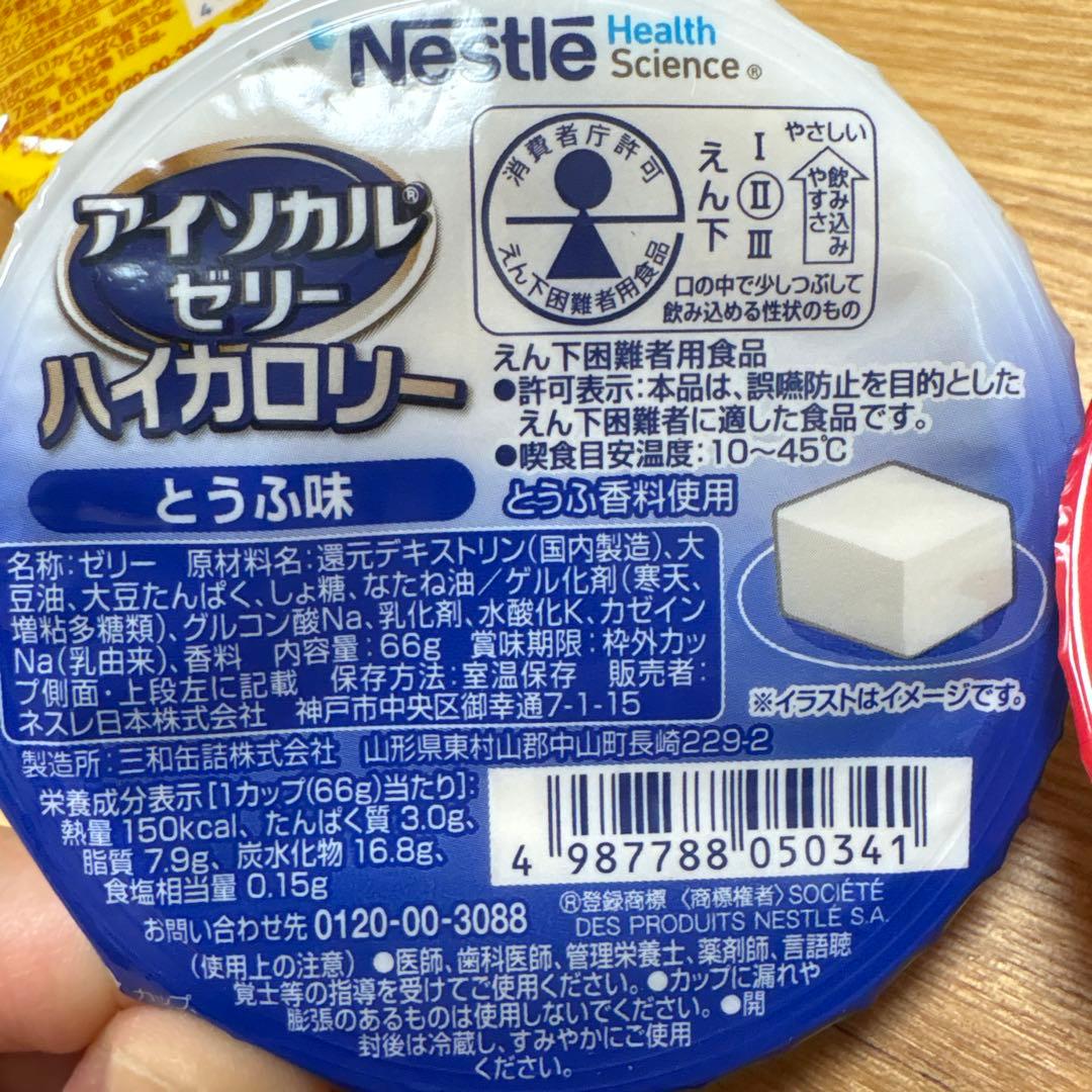 Nestlé アイソカルゼリー 63個　ハイカロリー介護食