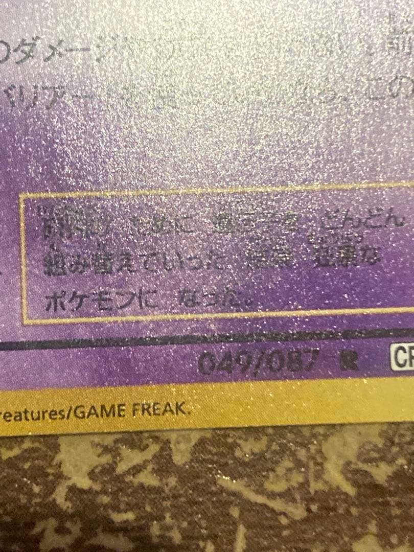 専用商品 大特価 ミュウツー Lv53 20周年復刻版 CP【ポケモンカード】