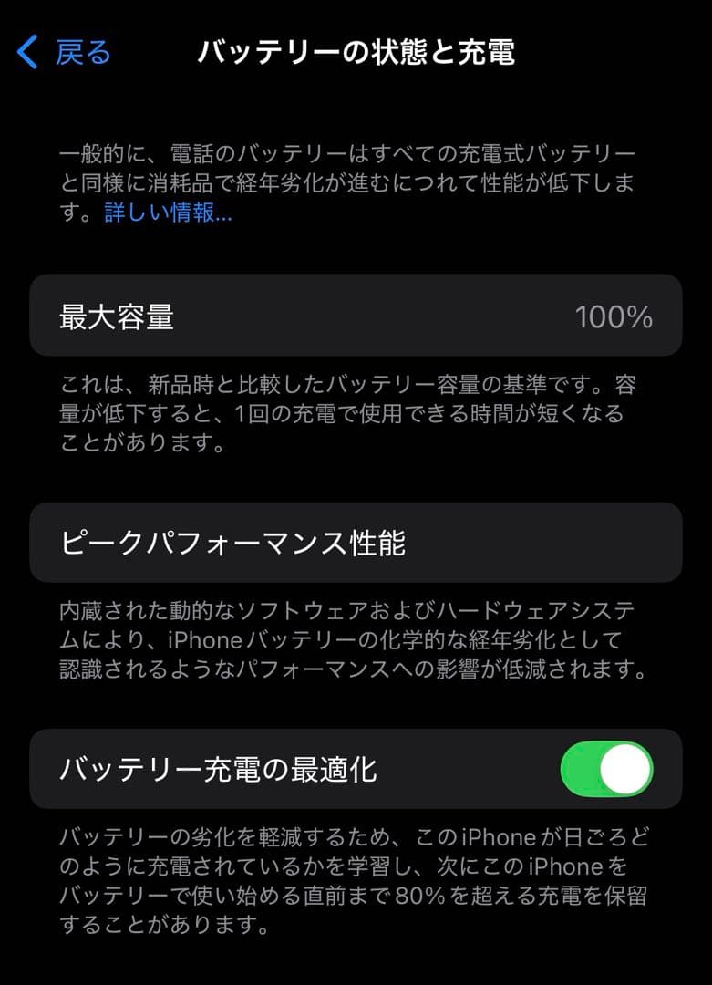 美品 iPhone13 126GB バッテリー容量100％ ミッドナイト