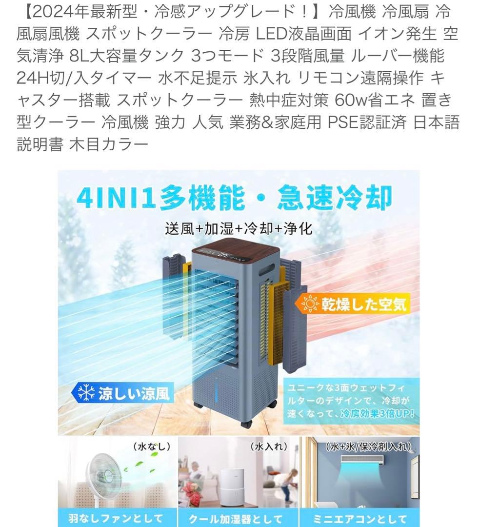 保冷剤4個付き　家庭用冷風機　オシャレ　木目　グレー　冷風扇　最新モデル