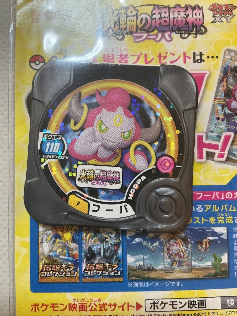 〈未開封〉ポケカ　フーパ　映画　特典