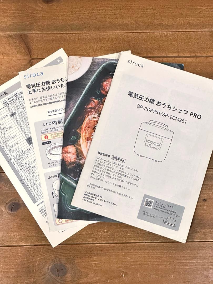 使用１回‼︎siroca シロカ 圧力鍋 おうちシェフ PRO SP-2DM251