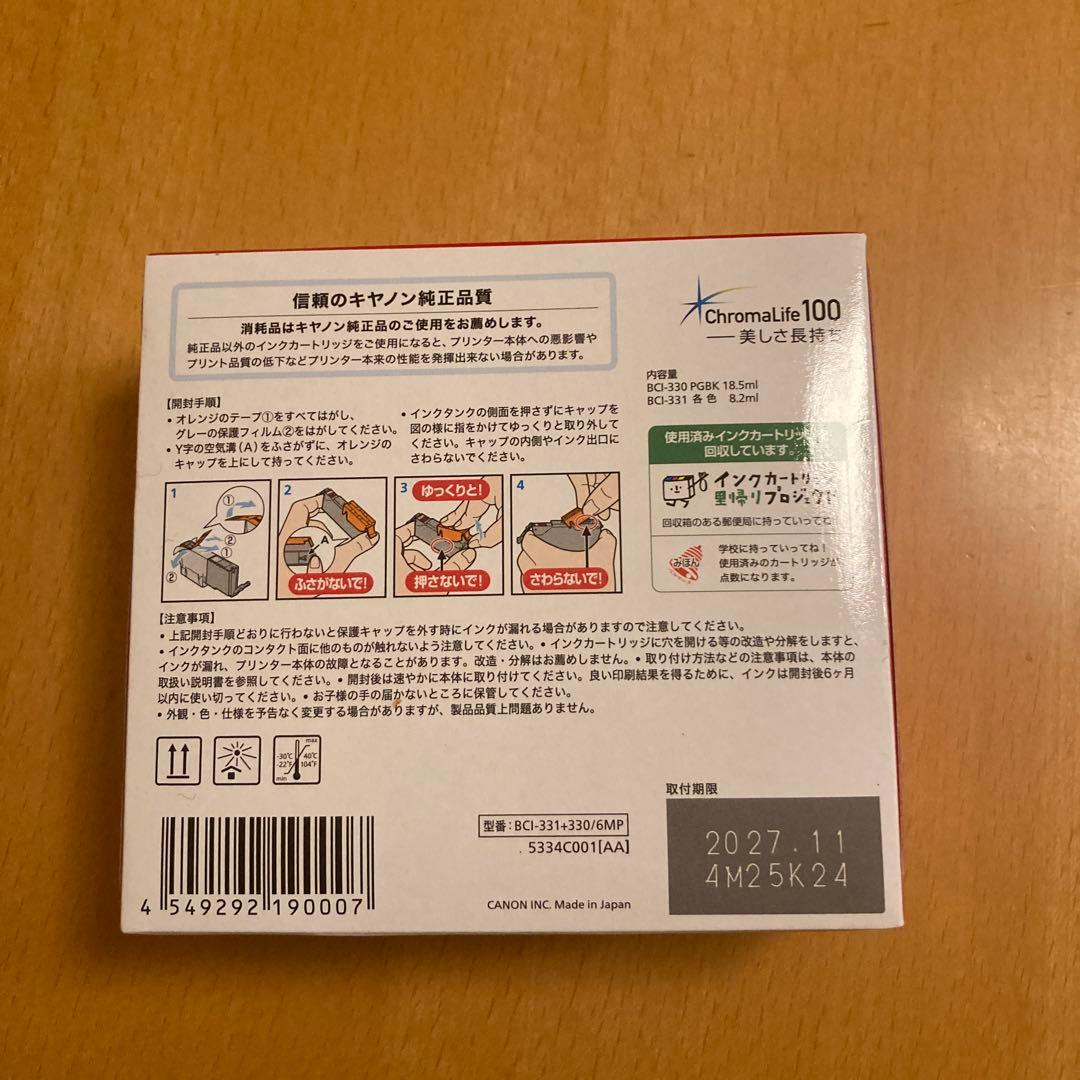 「Canonインクカートリッジ 純正品BCI-331+330/6MP」