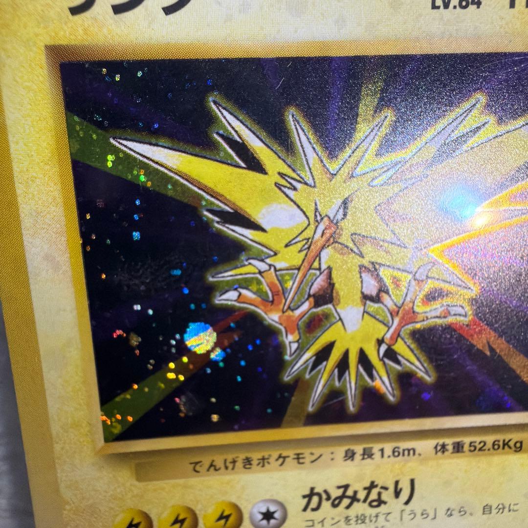 サンダー ★ 第1弾拡張パック　旧裏　うずまきホロ