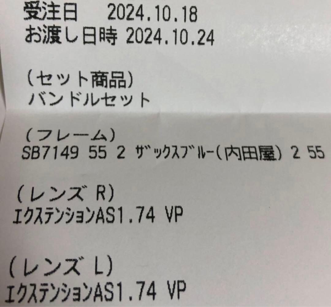 和真にて購入　SAXE BLUE 跳ね上げ式メガネ　近視用度入り