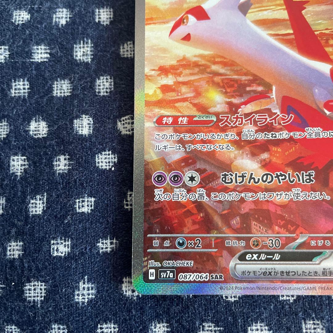 ポケカ ラティアスEX SAR