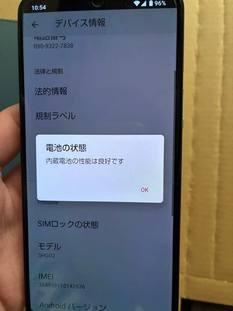 AQUOS zero5G basic DX SHG02 SIMフリー