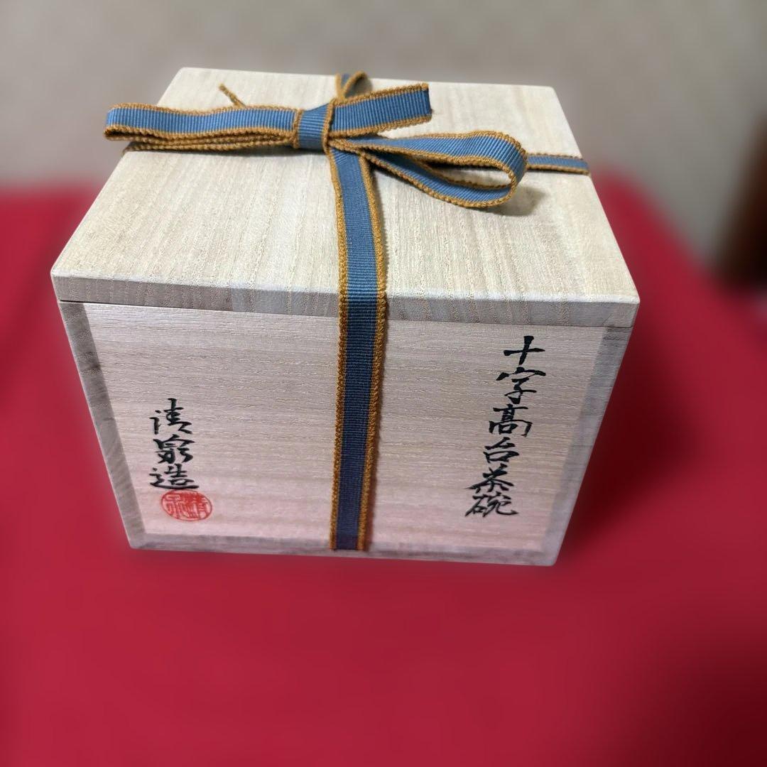 十字高台茶碗　赤瀬清泉　作　供箱　栞