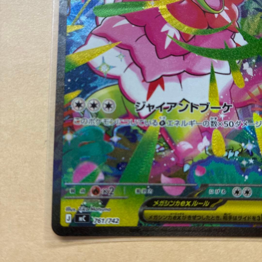 【美品　丁寧梱包】ポケモンカード　メガメガニウムex sar