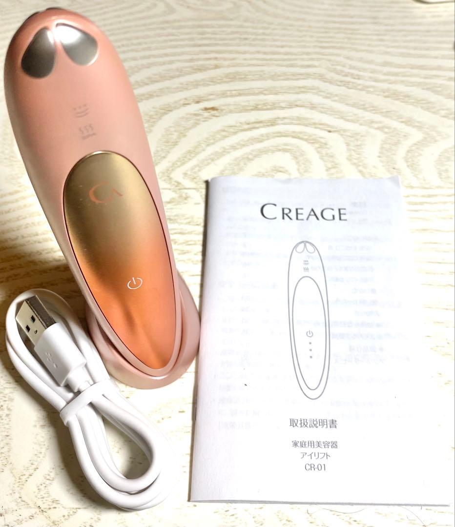 【ヤーマン】CREAGE クリアージュ アイリフト/目もとエステ《期間限定掲載》