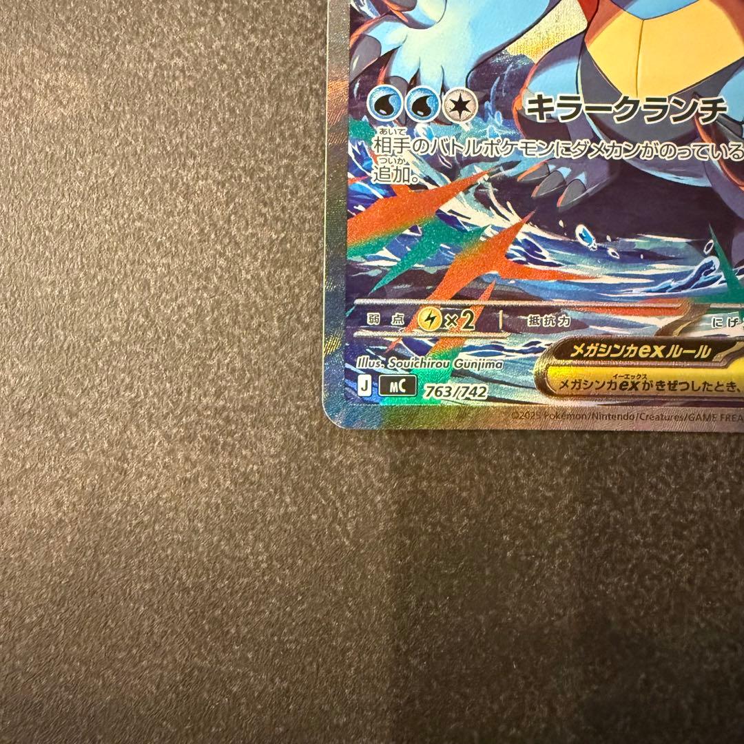 ポケモンカード メガオーダイルex SAR 763/742