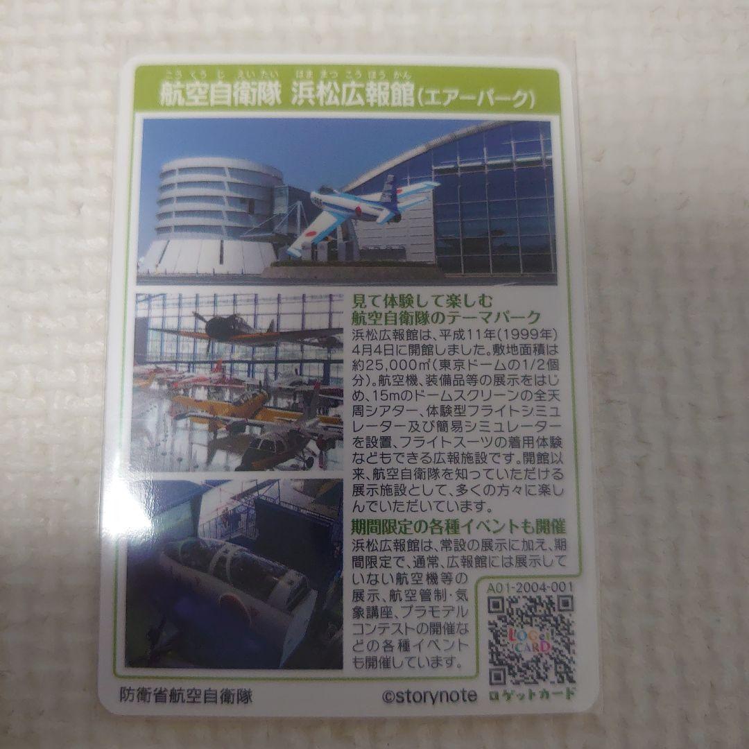 ロゲットカード　55　茨城県　群馬県　静岡県 など　11枚セット