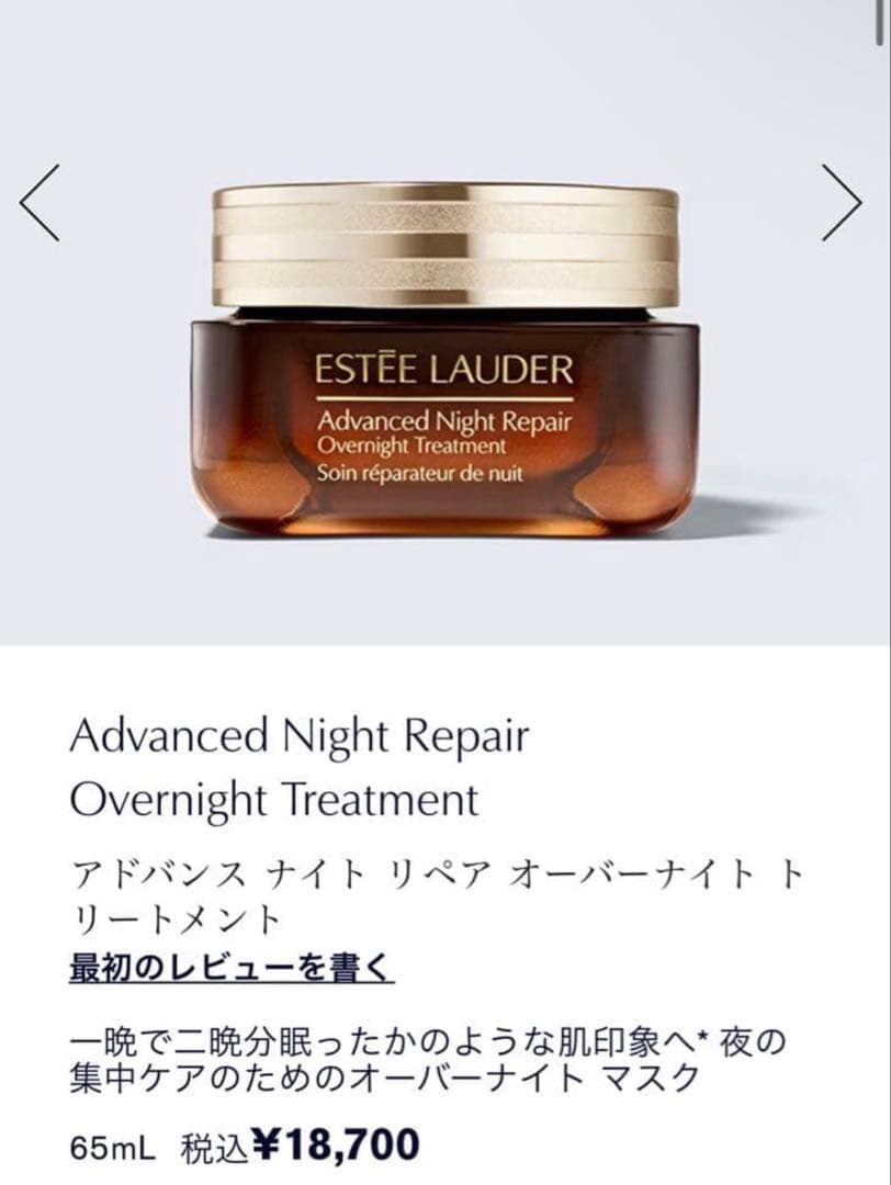 【最終値下げ】ESTEE LAUDER AdvancedNightRepair