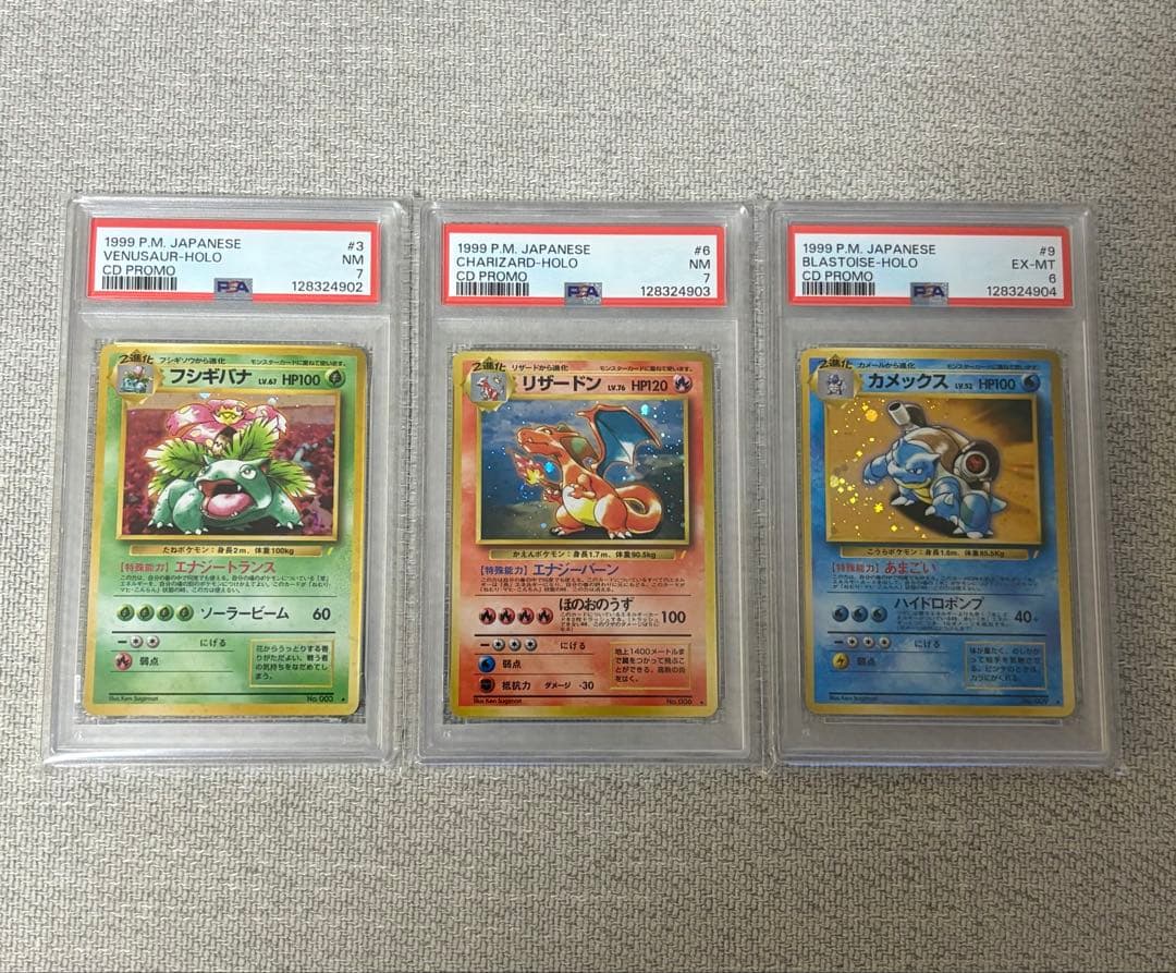 【PSA3連番】旧裏リザードン フシギバナ カメックス　CDPROMO 渦巻き