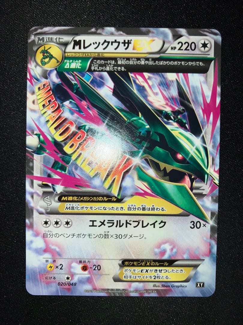レックウザEX MレックウザEX レックウザソウルリンク XY 6枚セット