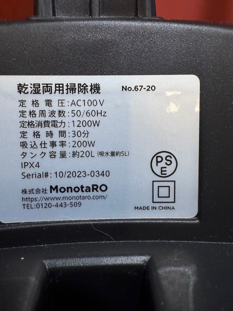 モノタロウ 乾湿両用掃除機 タンク容量20L 電源AC100V　業務用　掃除機