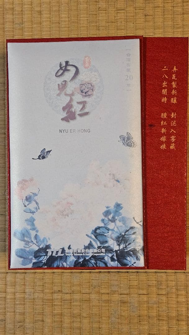 「女児紅（NYU ER HONG）」陶器ボトル 1L