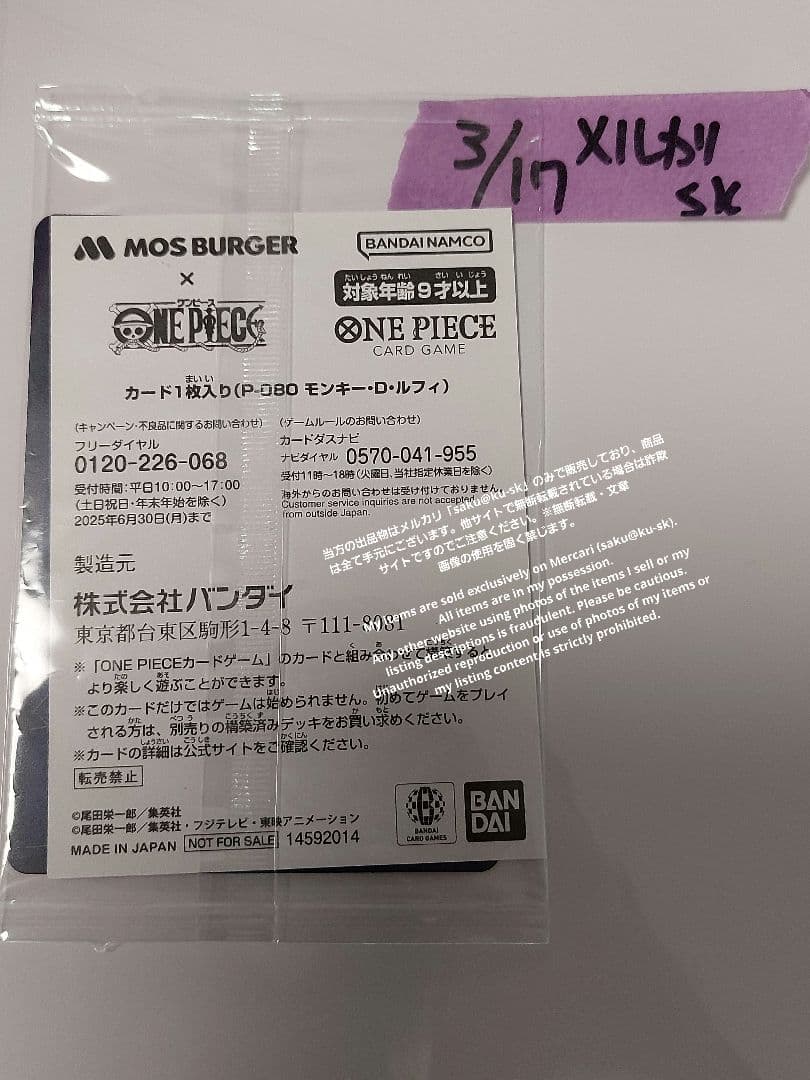 未開封 ONEPIECE モンキー・D・ルフィ モスバーガー P-080