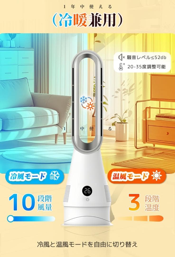 【未使用】　タワーファン　羽根なし扇風機　冷暖両用