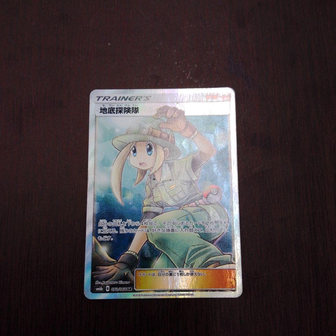 地底探険隊 SR SM6b チャンピオンロード 073/066