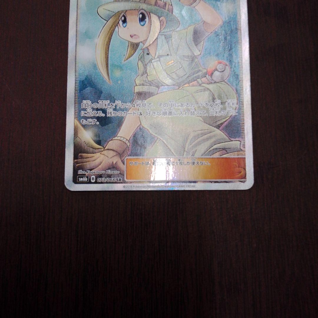 地底探険隊 SR SM6b チャンピオンロード 073/066