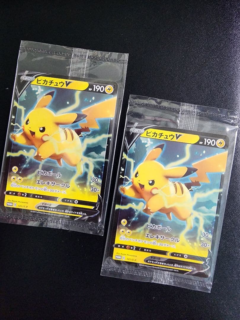 ピカチュウV プロモカード 2枚セット