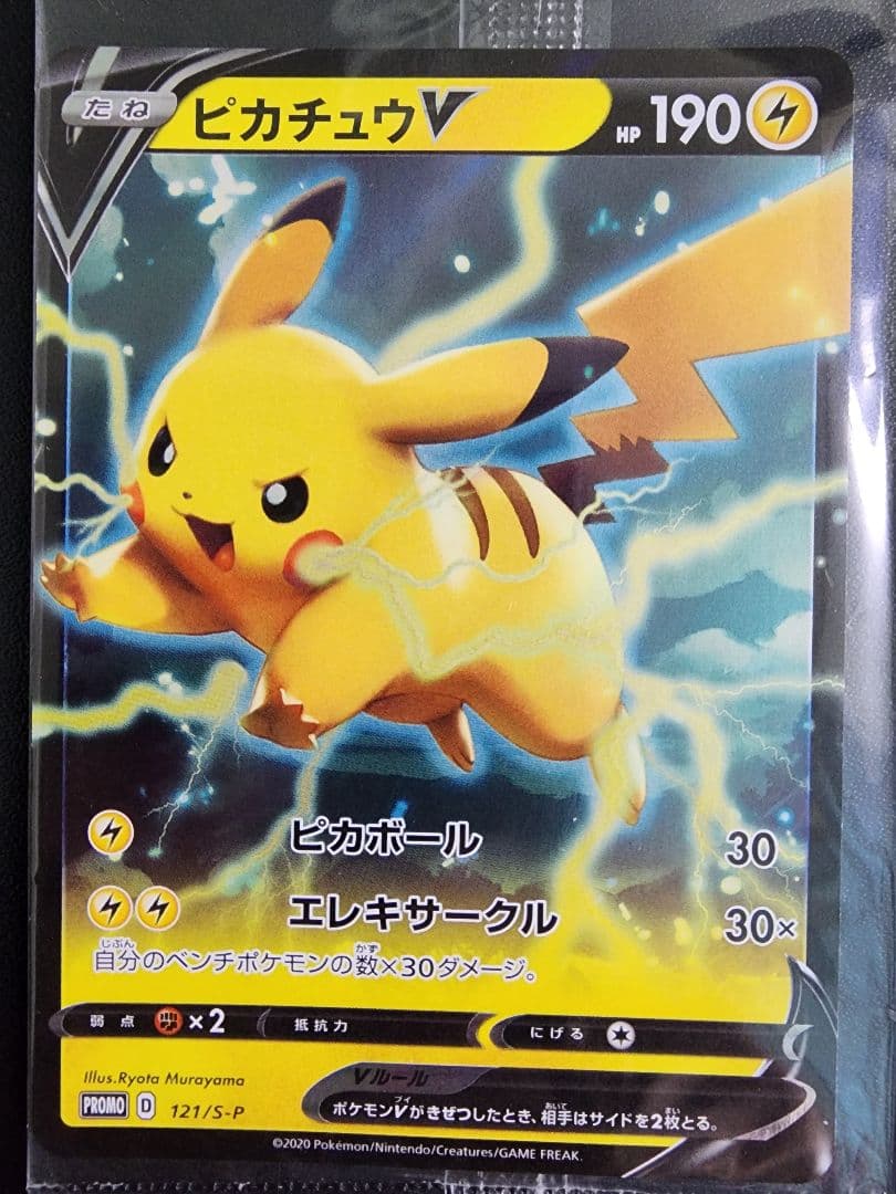 ピカチュウV プロモカード 2枚セット