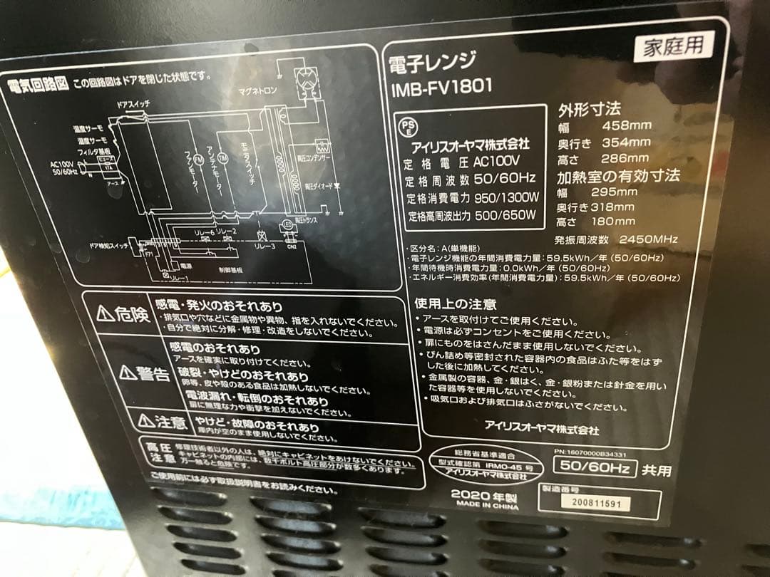 IRIS OHYAMA 電子レンジ 50/60Hz共用　IMB-FV1801