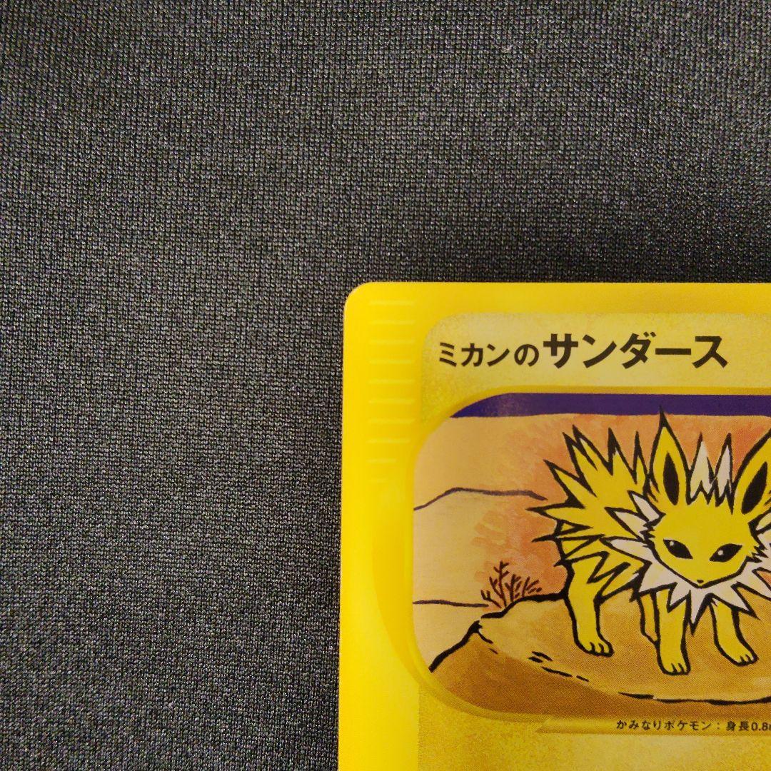 1ED ミカンのサンダース ● ポケモンカード★VS 030/141