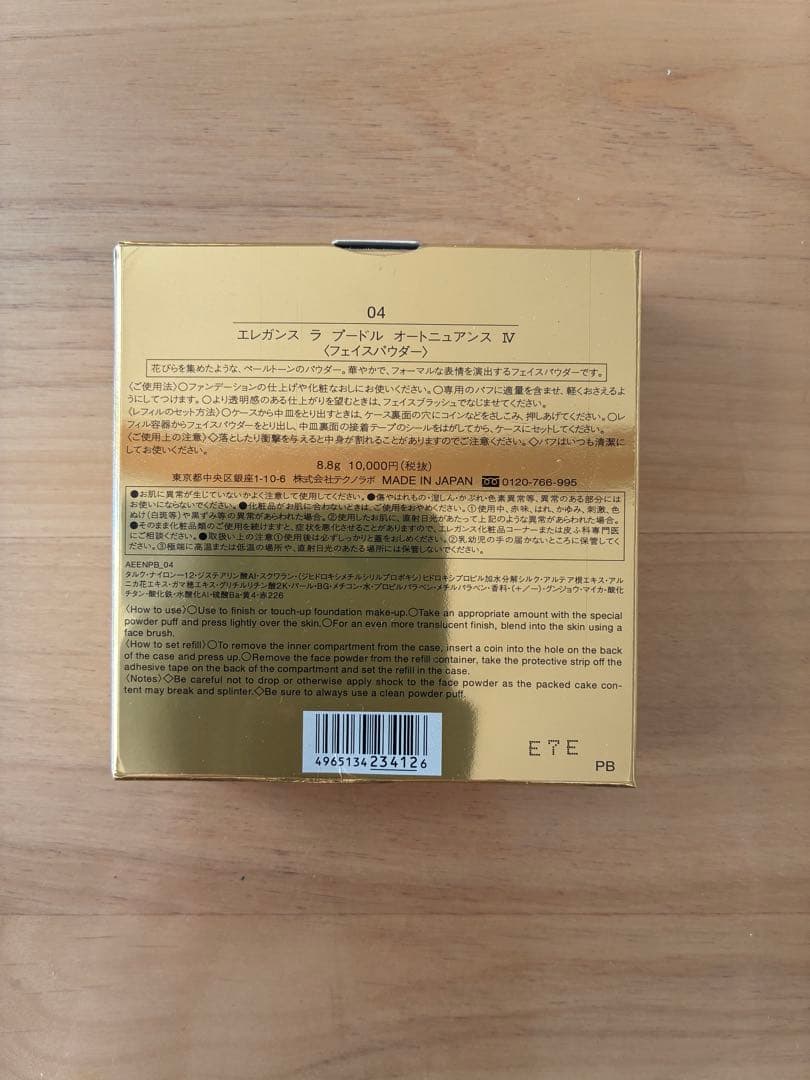 エレガンス　ラプードルオートニュアンス　Ⅳ