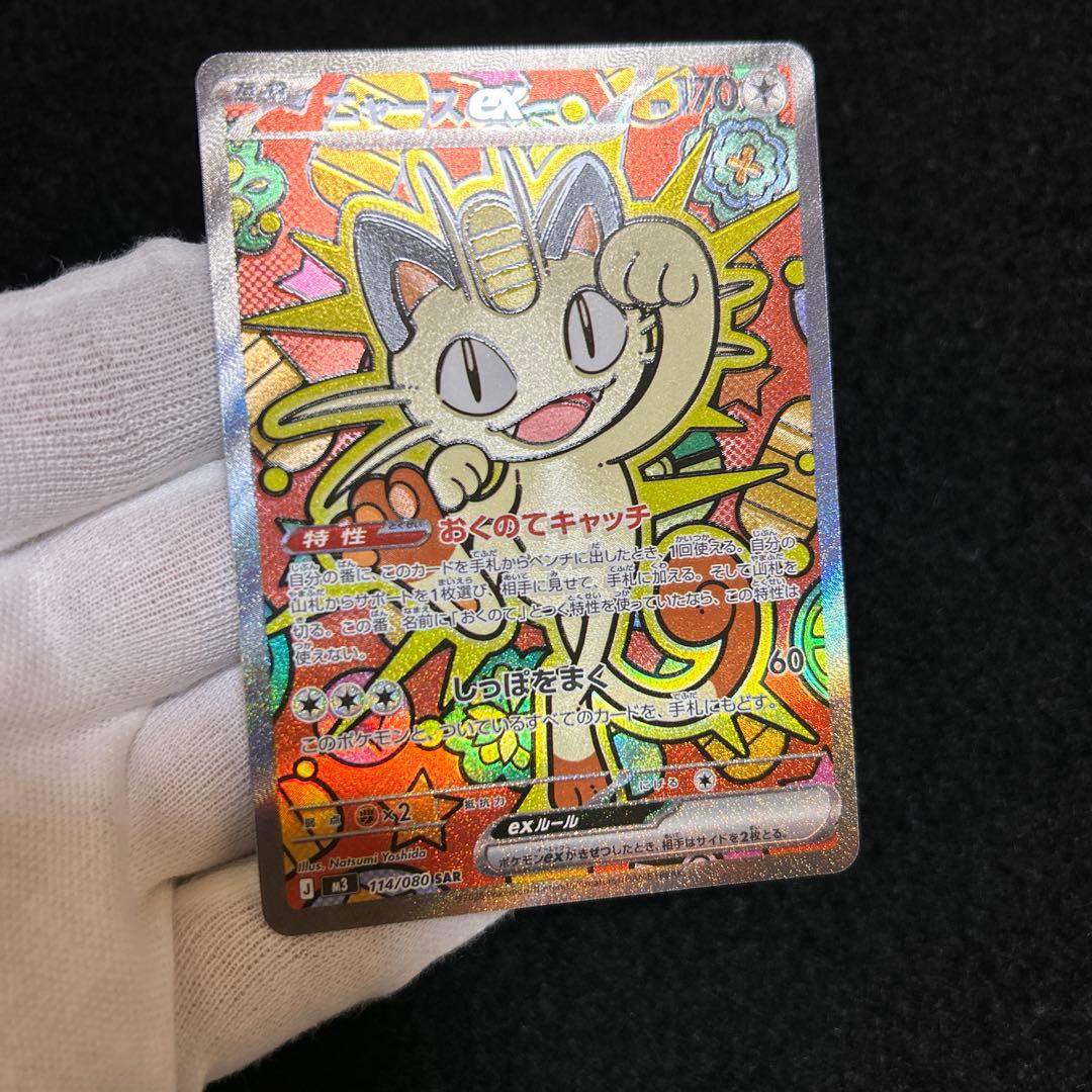 ポケモンカード ムニキスゼロ ニャースex SAR