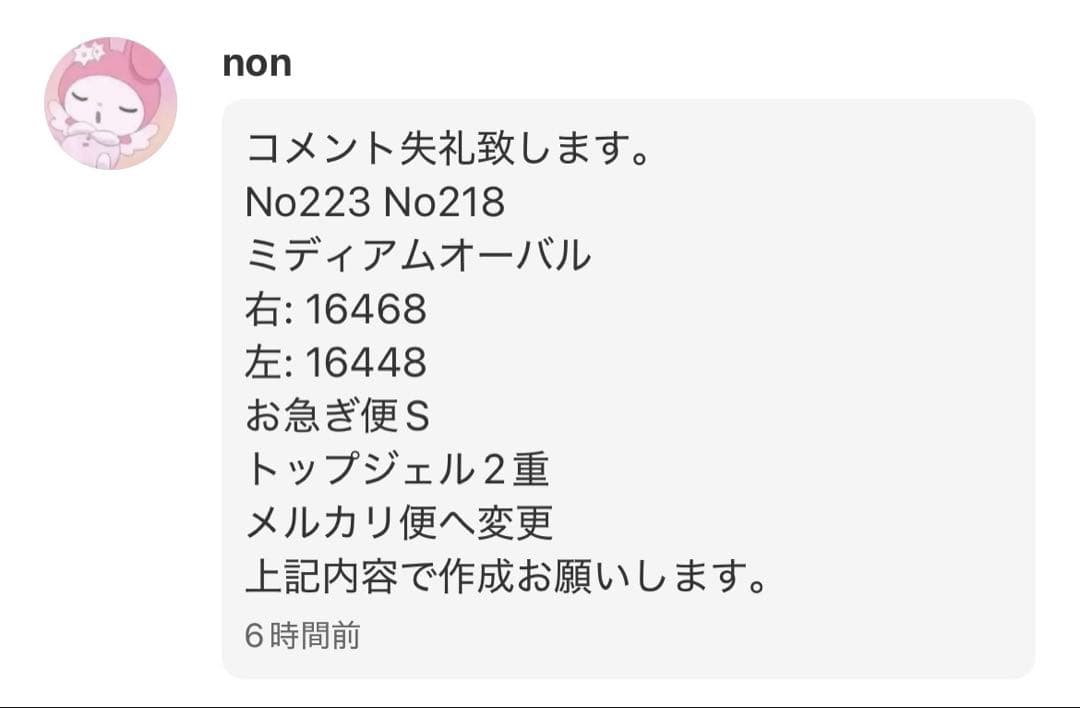 non様