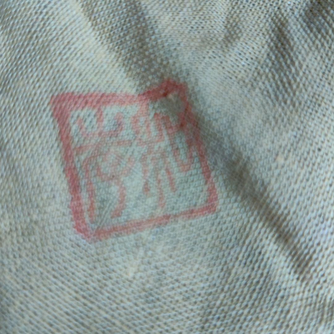 茶道具 三寶焼 生田和孝作 抹茶盌 共箱共布