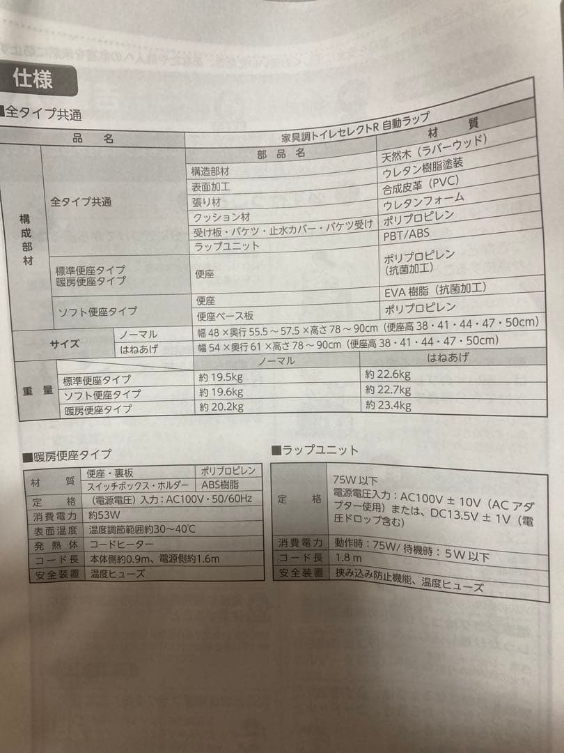 【未使用】アロン化成 家具調トイレ自動ラップ はねあげ 暖房便座