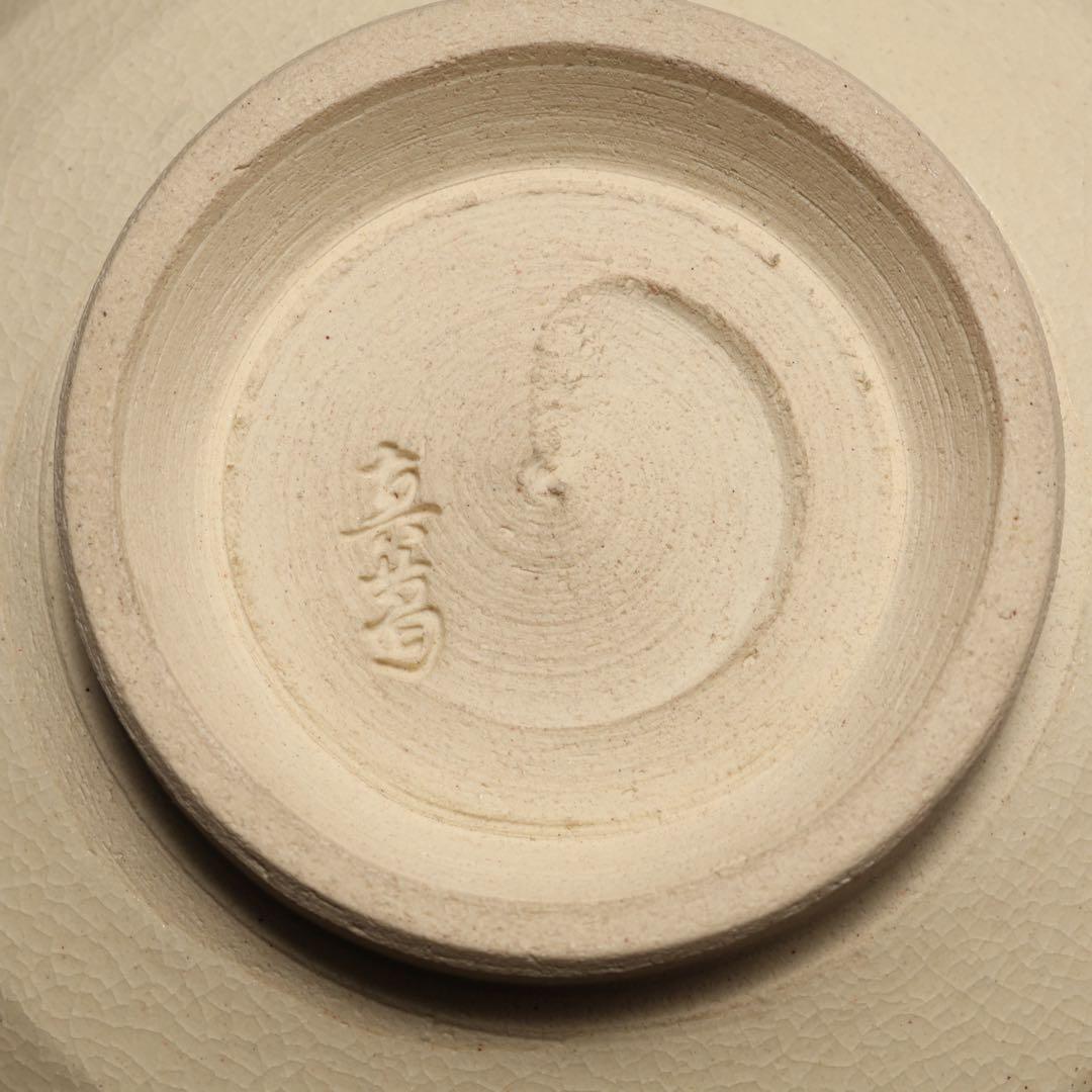 【抹茶碗】　美品　真葛香斎　酉年　鳥梅　共箱　R1704