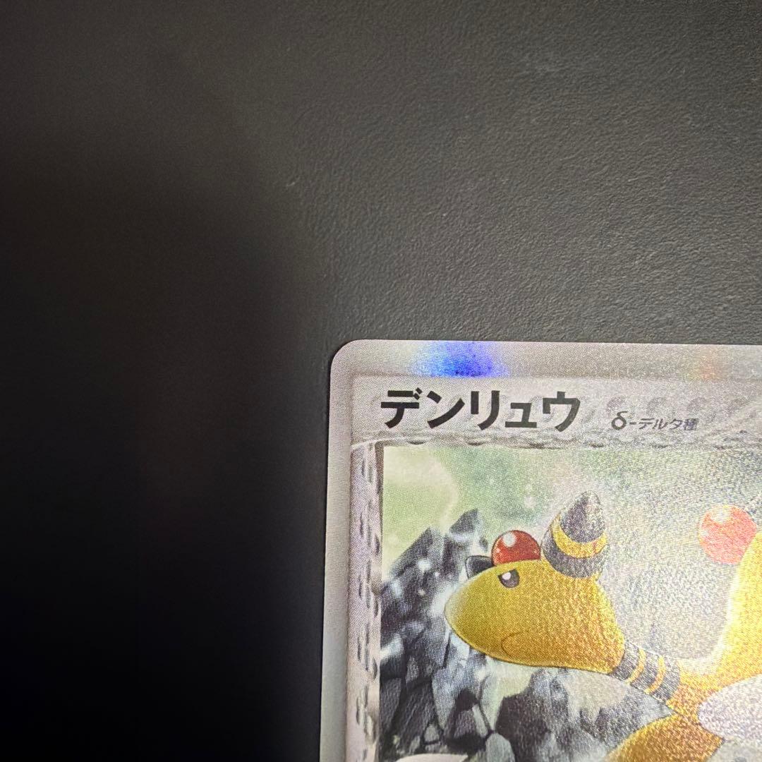 デンリュウ δ ★ 拡張パック さいはての攻防 051/068