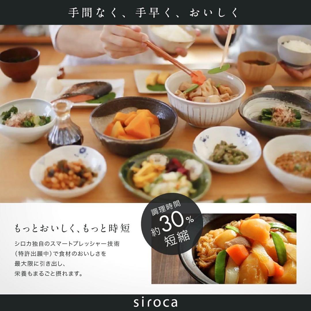 【siroca】 電気圧力鍋 おうちシェフPRO SP-DM251
