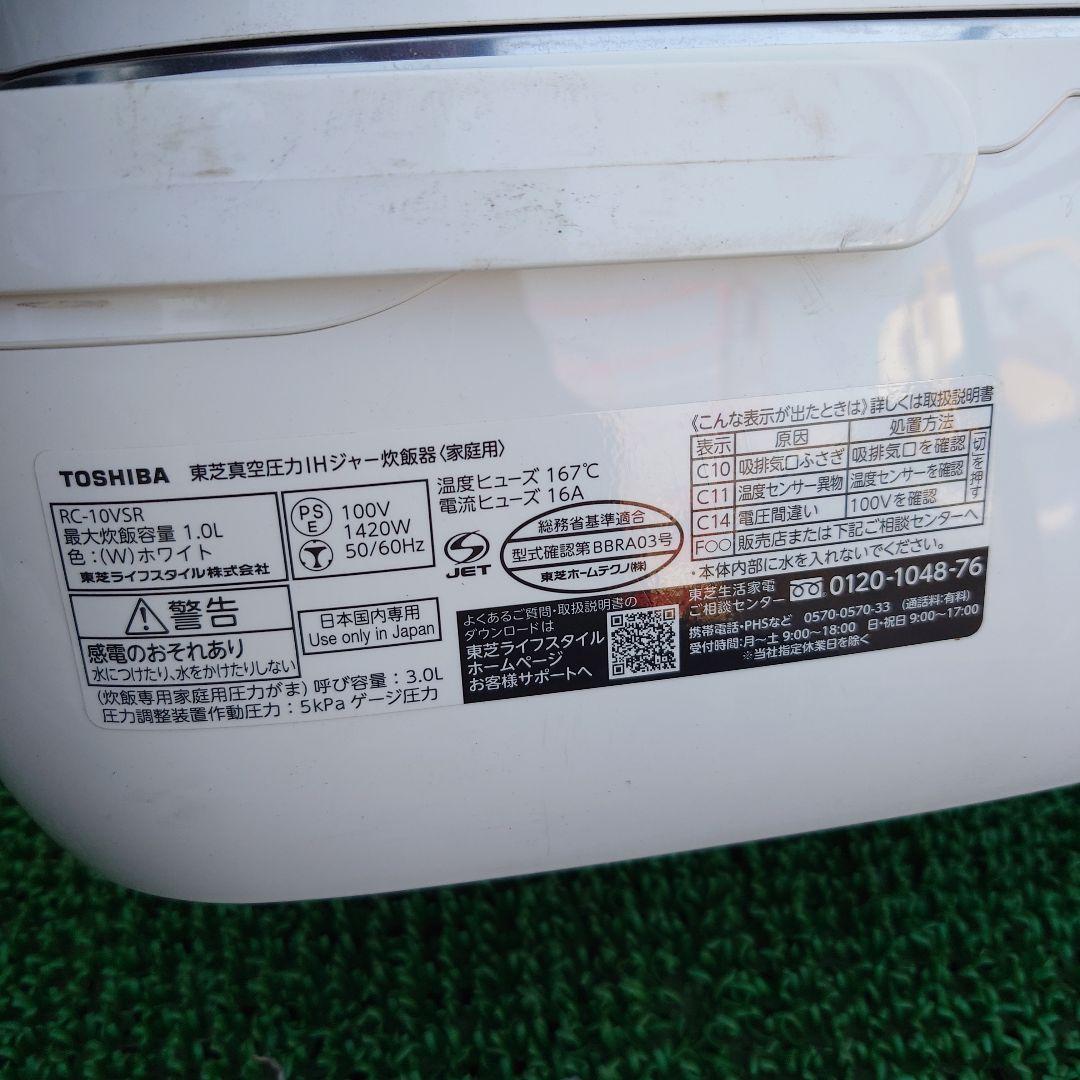 TOSHIBA IH炊飯器 RC-10VSR 1.0L