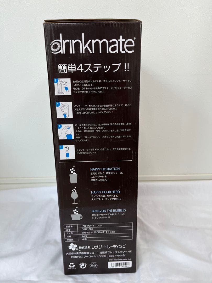 【新品未使用】drinkmate ドリンクメイト レッド