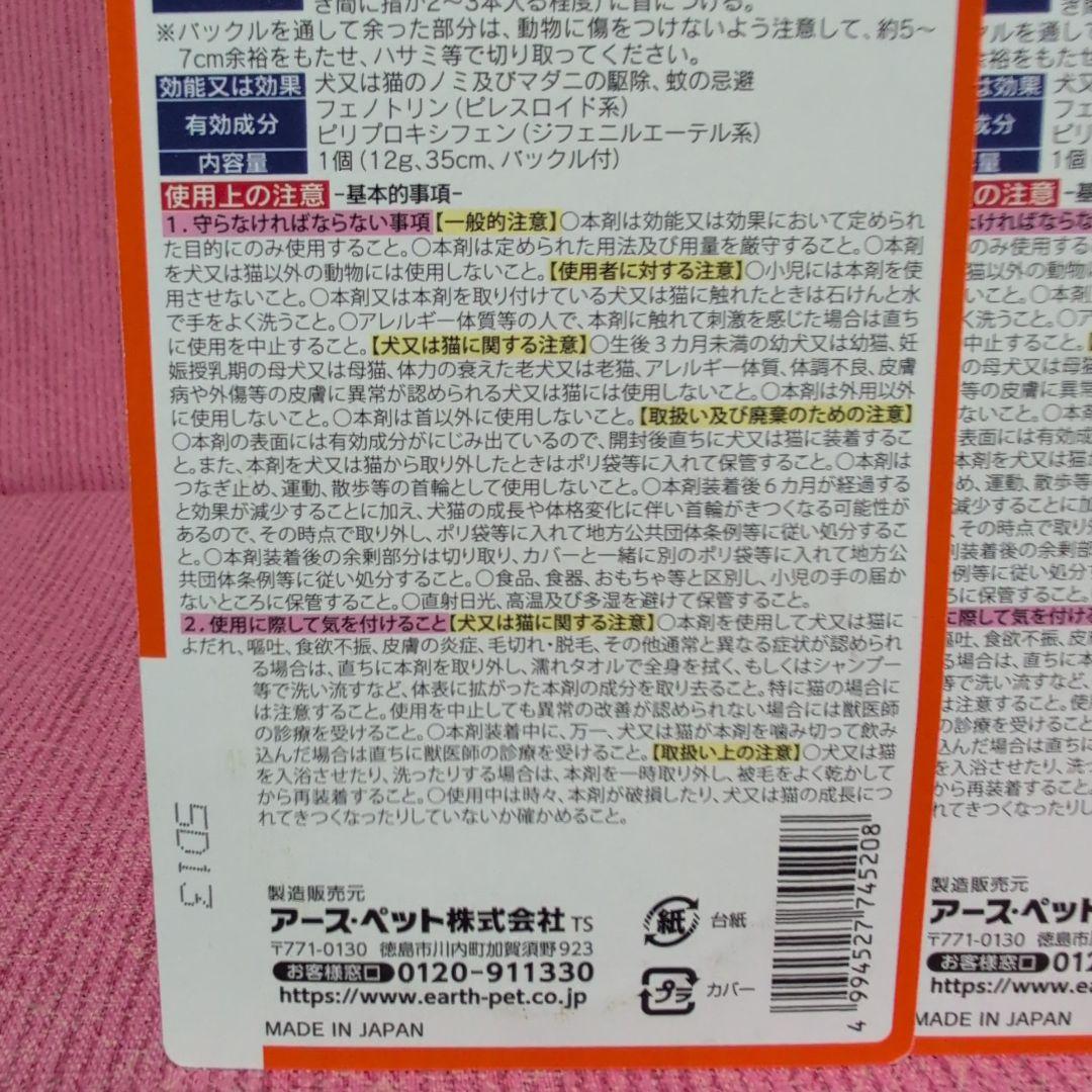 アースペット ショットオン 3本入り３箱 大型犬用＆ノミダニとり首輪2本セット