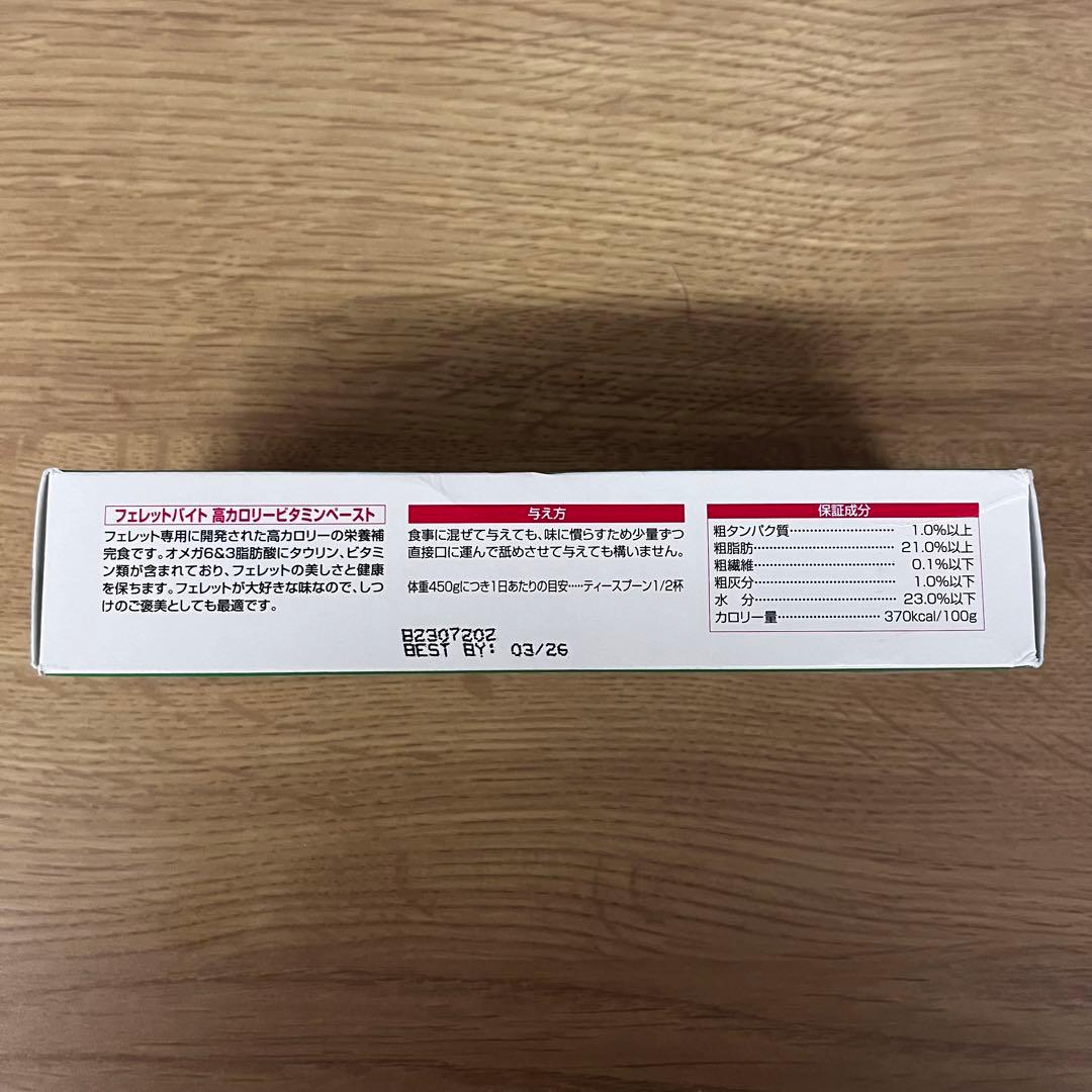 フェレットバイト　FerretVite 高カロリービタミンペースト 120g