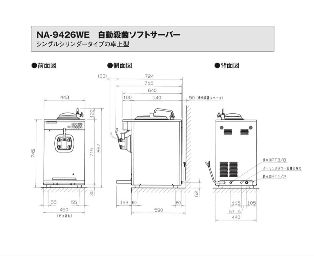 NISSEI FREEZER ソフトクリームメーカー NA-9426WE